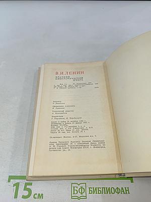 Краткий биографический очерк