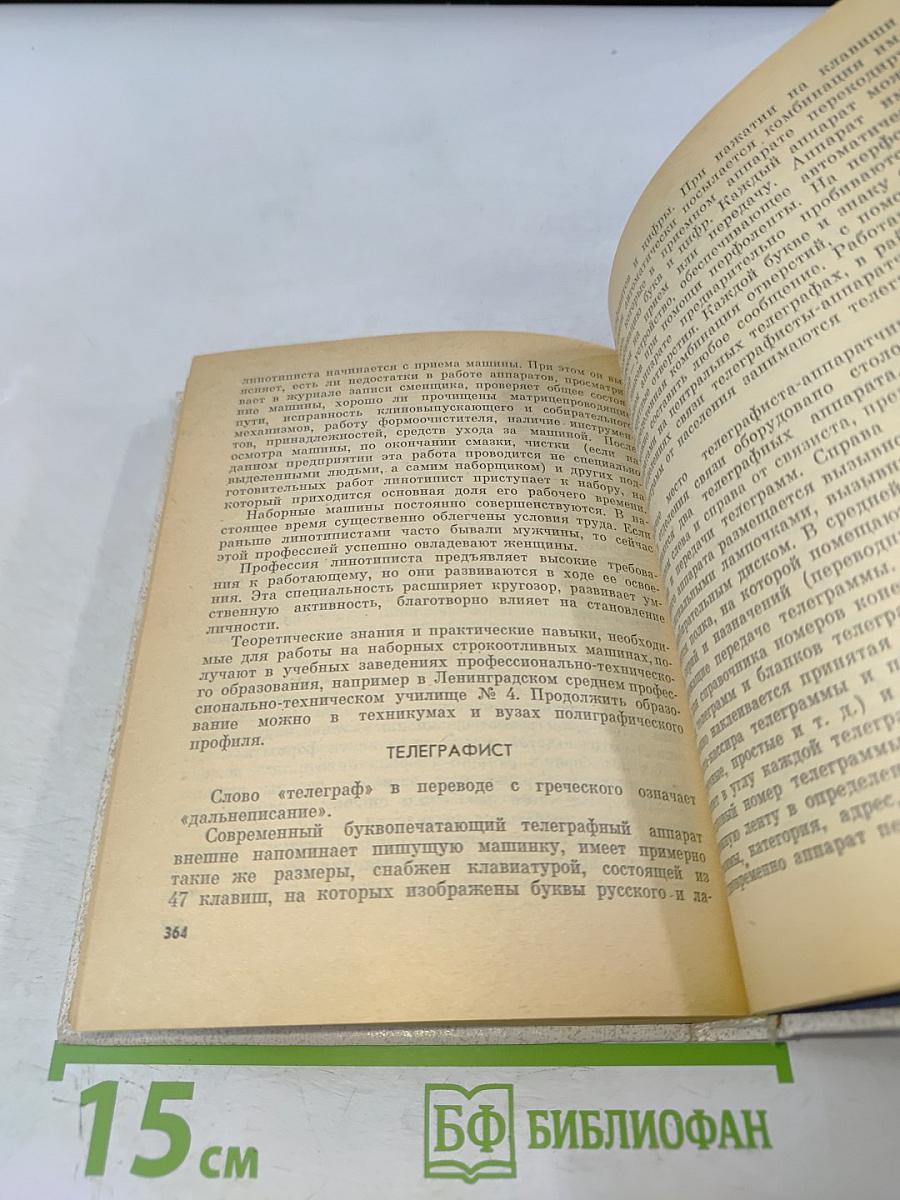 Сто профессий для Ленинграда и Ленинградской области