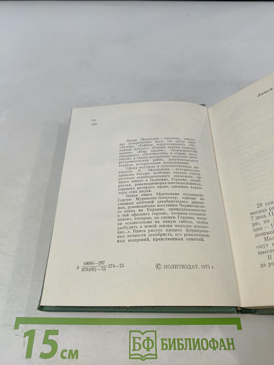 Апостол Сергей