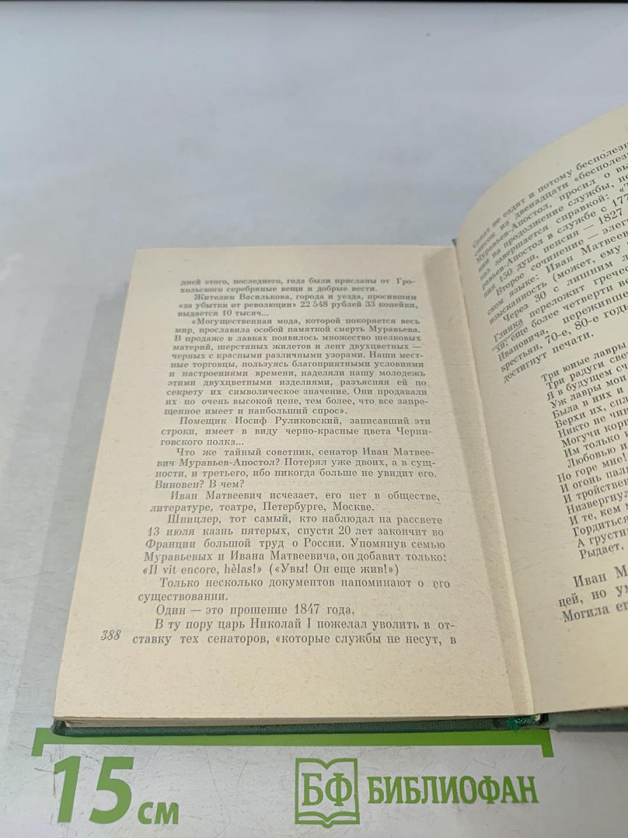 Апостол Сергей