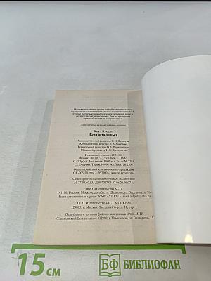 Если осмелишься