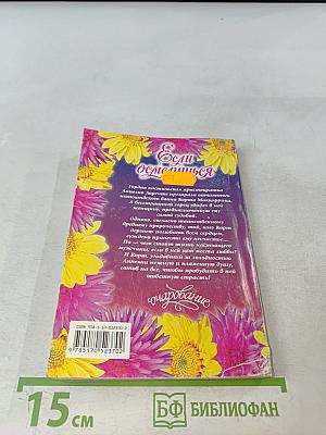 Если осмелишься