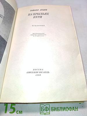 На крыльях бури. Трилогия