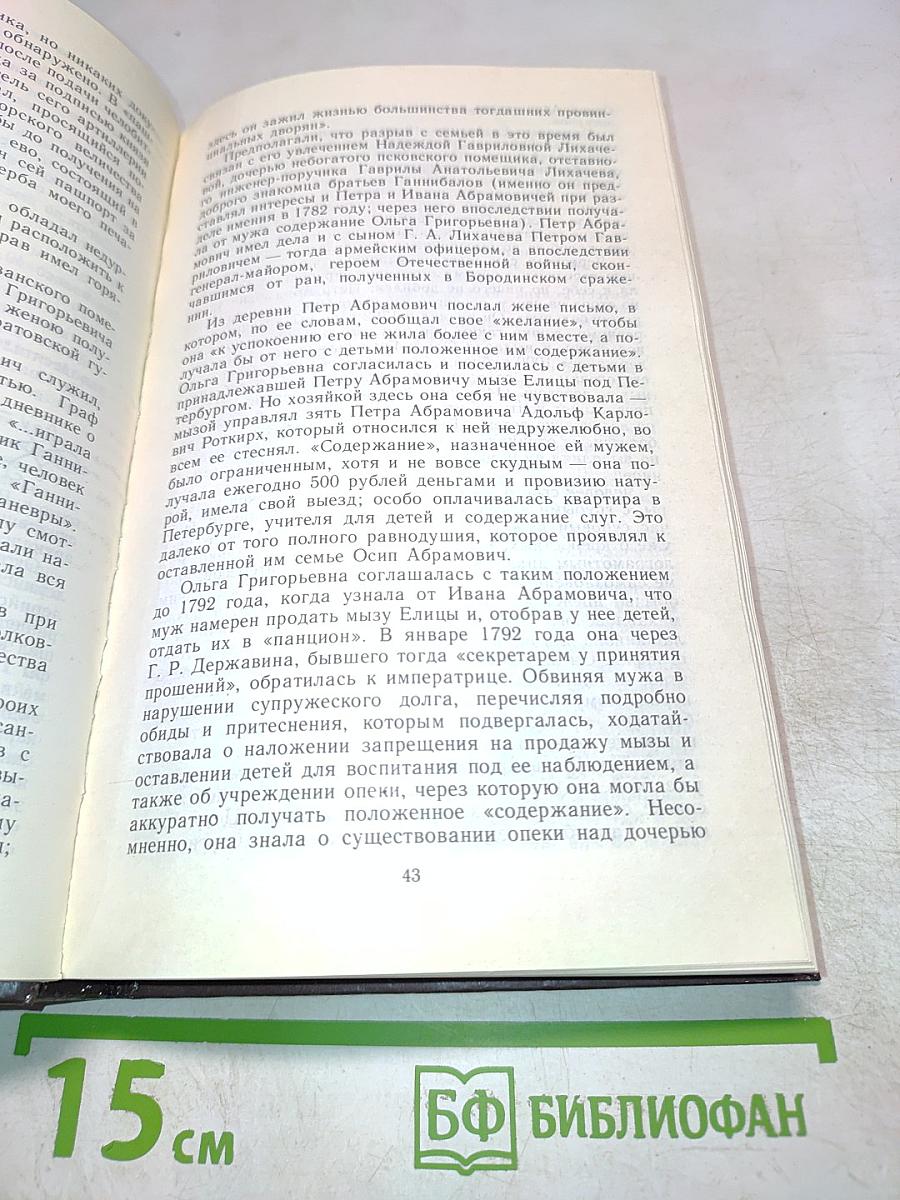 Пушкин в Михайловском