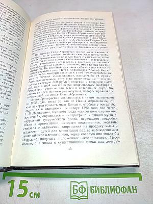 Пушкин в Михайловском