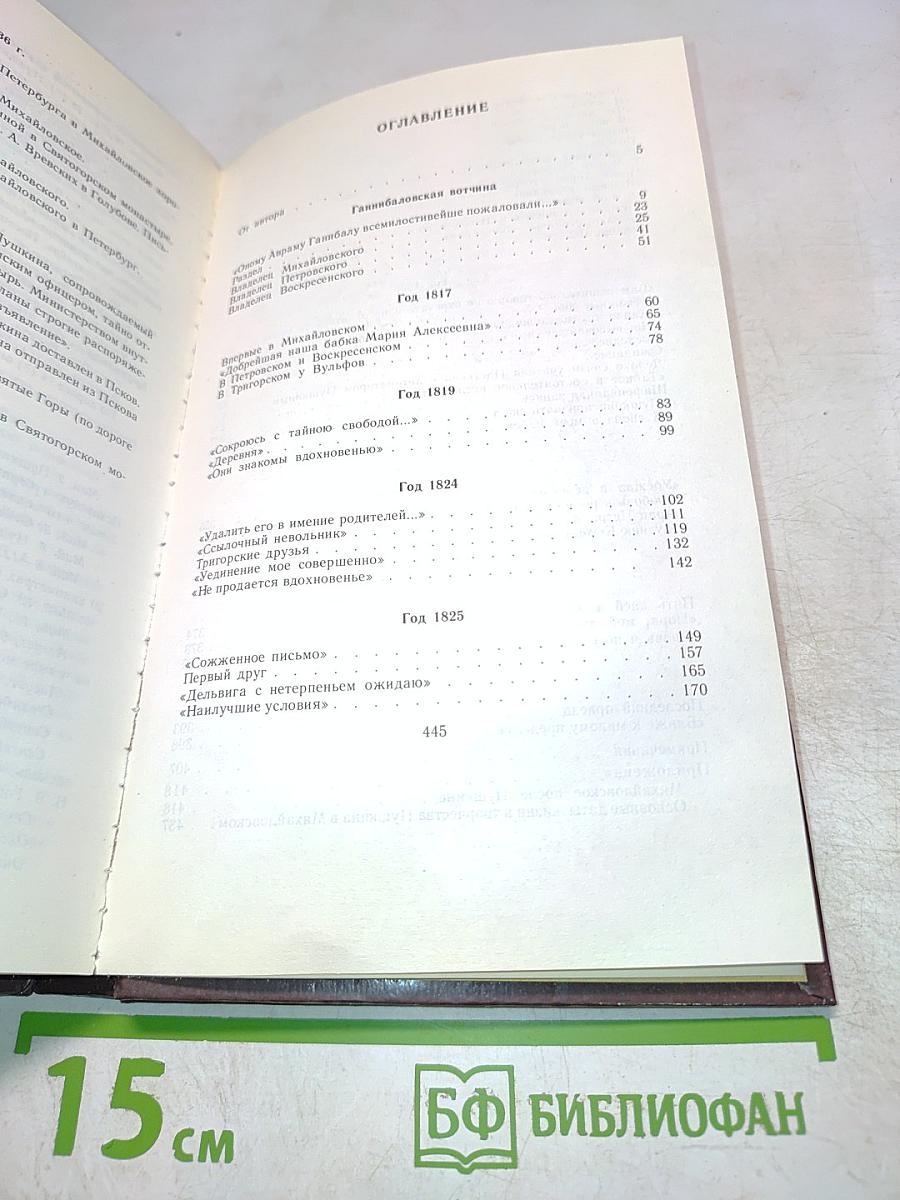 Пушкин в Михайловском