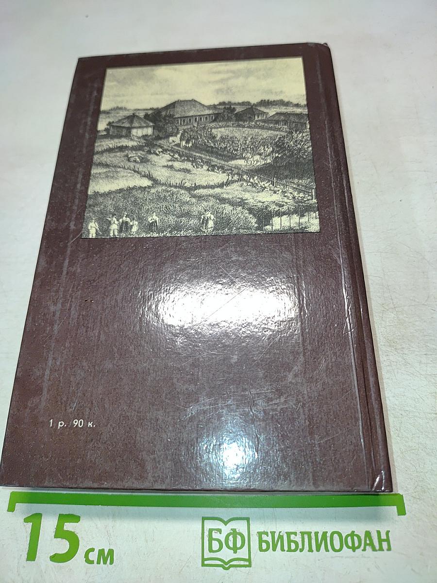 Пушкин в Михайловском