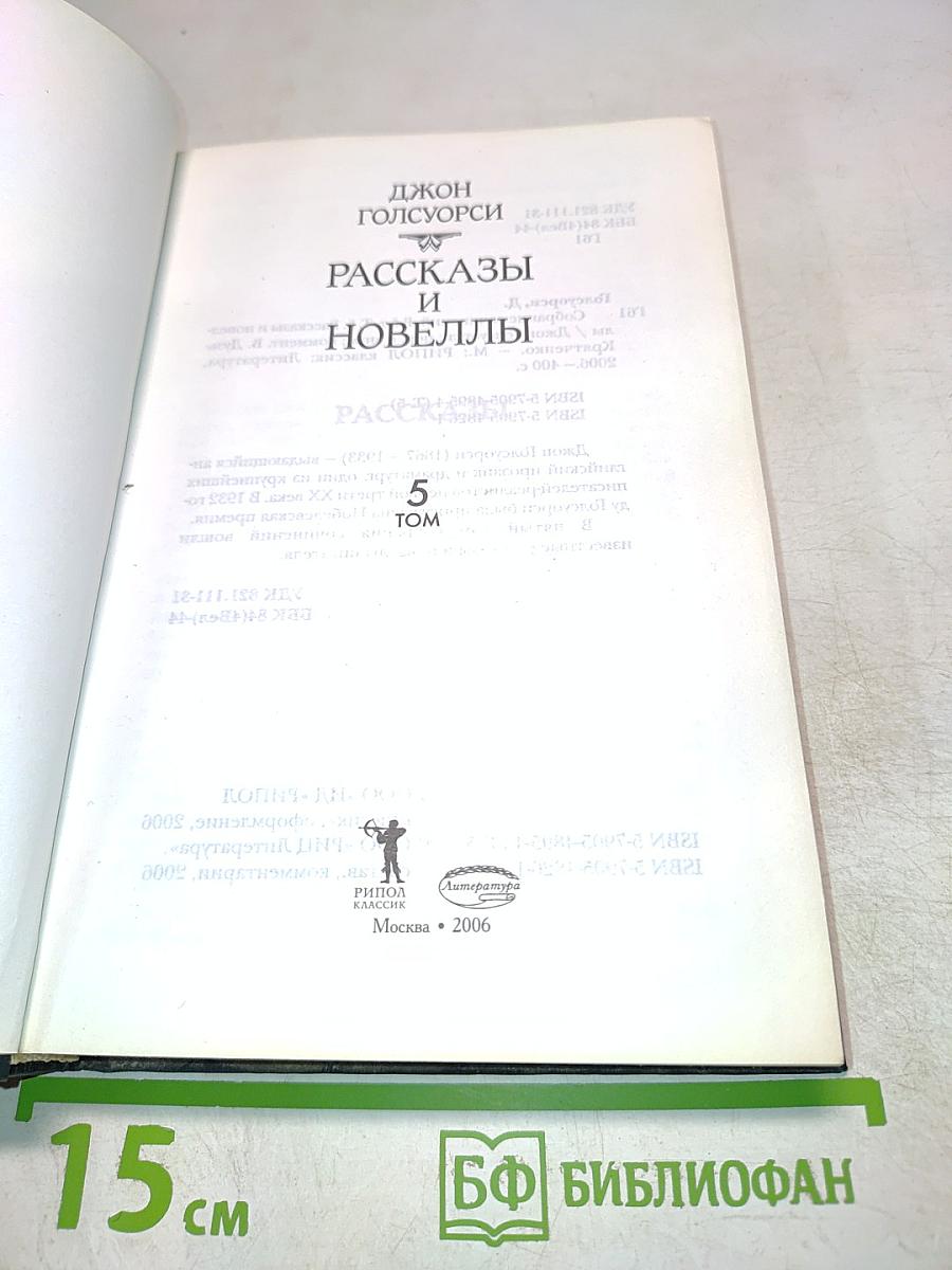 Рассказы и новеллы