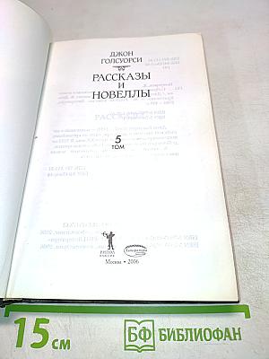 Рассказы и новеллы