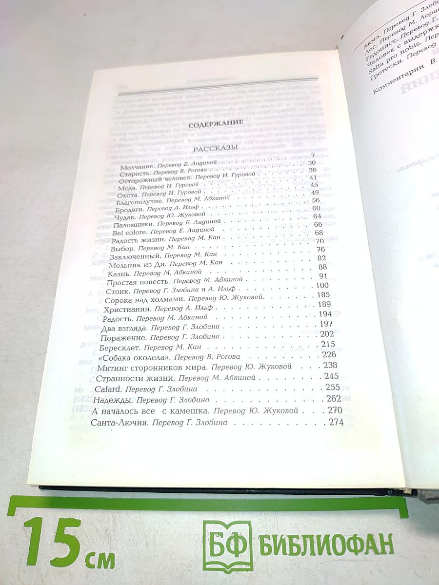 Рассказы и новеллы