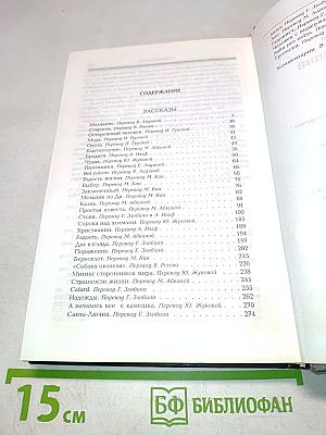 Рассказы и новеллы