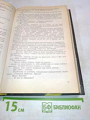 Гнев ангелов / Крадись, ведьма!