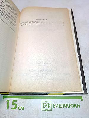 Гнев ангелов / Крадись, ведьма!