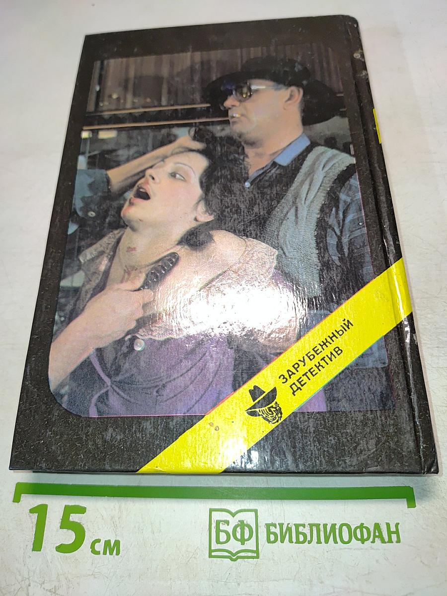 Гнев ангелов / Крадись, ведьма!