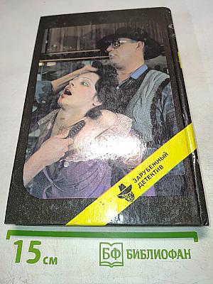 Гнев ангелов / Крадись, ведьма!