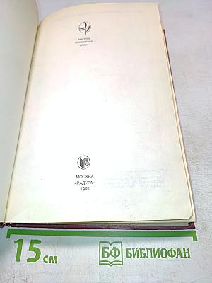 Мастера современной прозы. Мигель Анхель Астуриас