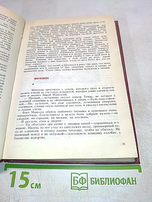 Мастера современной прозы. Мигель Анхель Астуриас