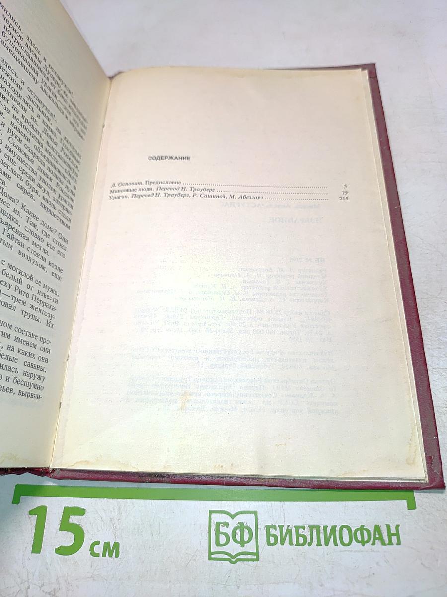 Мастера современной прозы. Мигель Анхель Астуриас