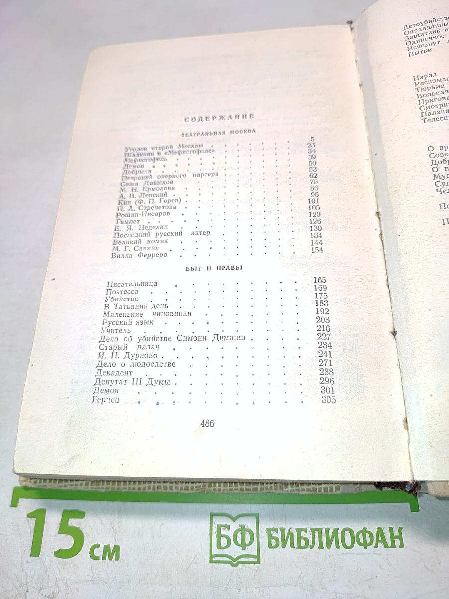 Избранные рассказы и очерки