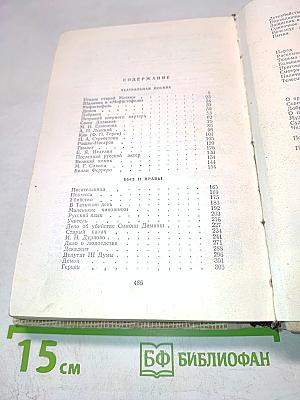 Избранные рассказы и очерки