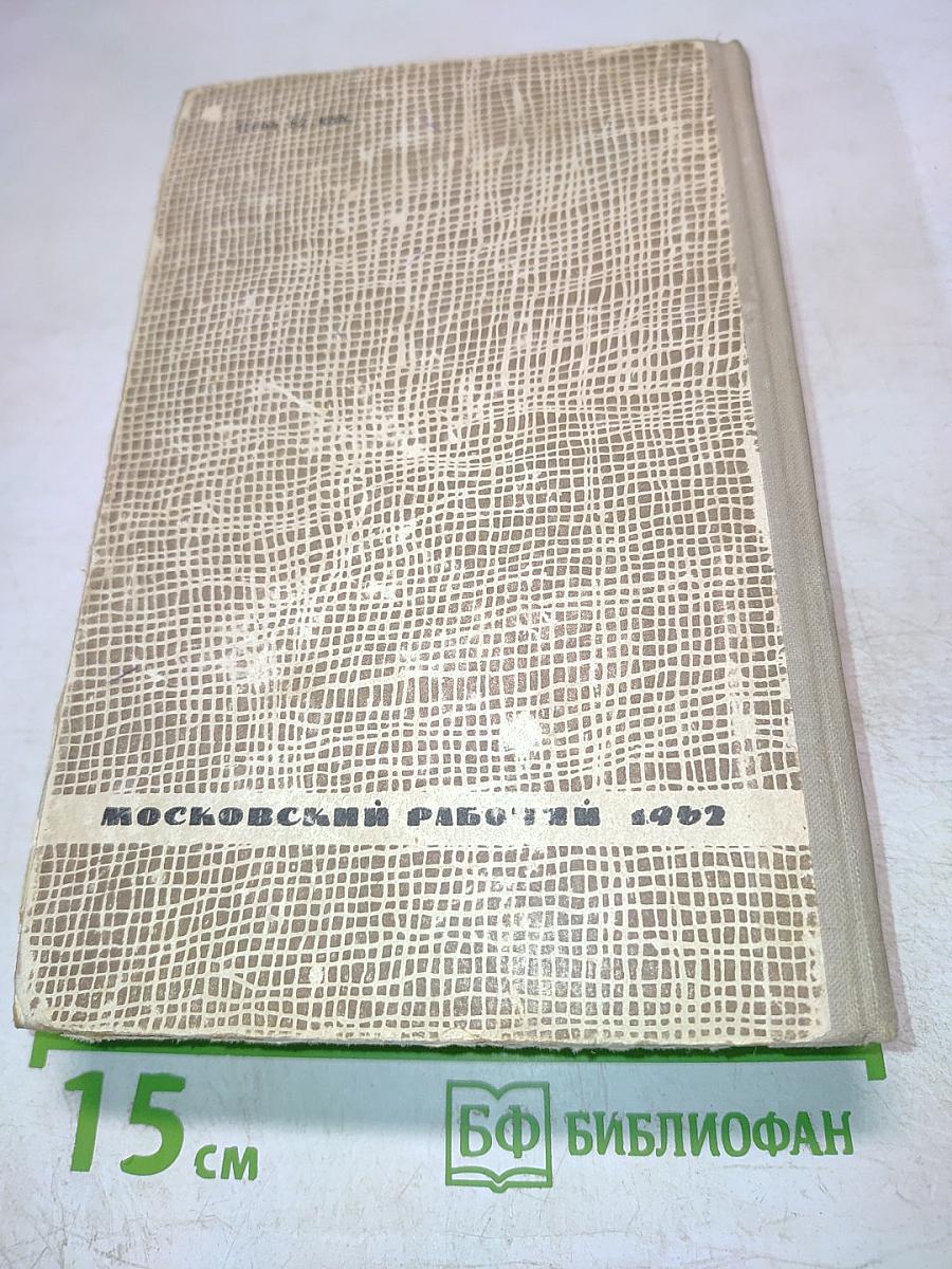 Избранные рассказы и очерки