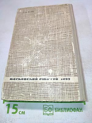 Избранные рассказы и очерки