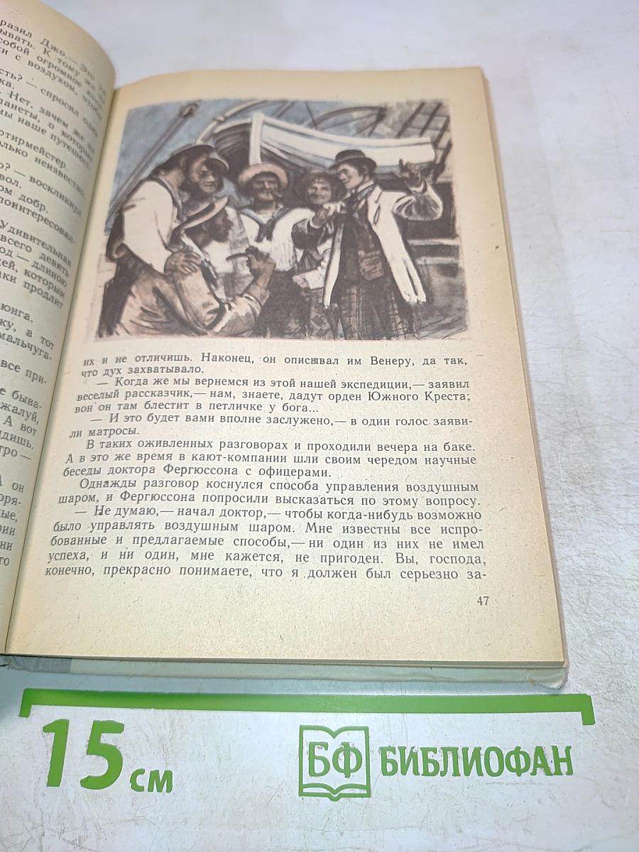 Пять недель на воздушном шаре