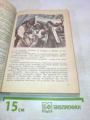 Пять недель на воздушном шаре