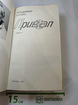 Привал. Повести