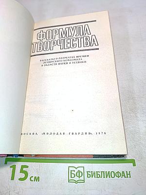 Формула творчества