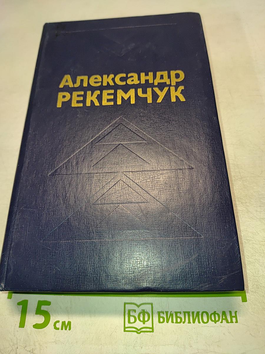 Избранные произведения. Том первый