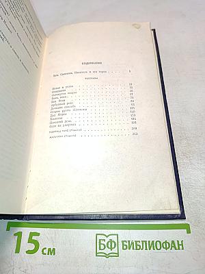 Избранные произведения. Том первый