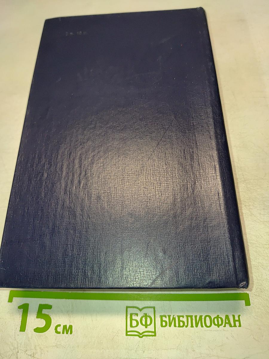 Избранные произведения. Том первый