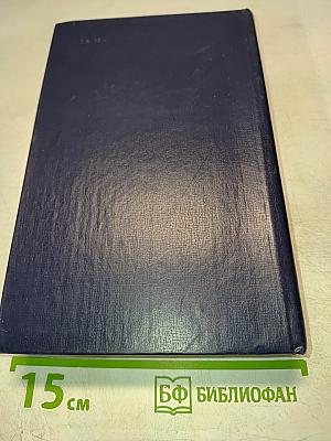 Избранные произведения. Том первый