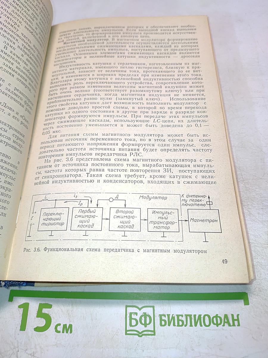 Судовые радио-навигационные приборы