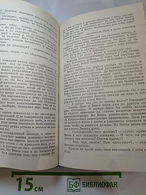 Привал. Повести