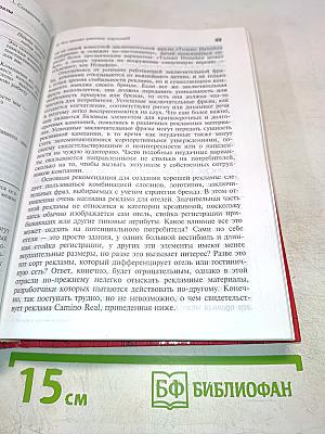 Реклама в туризме и отдыхе