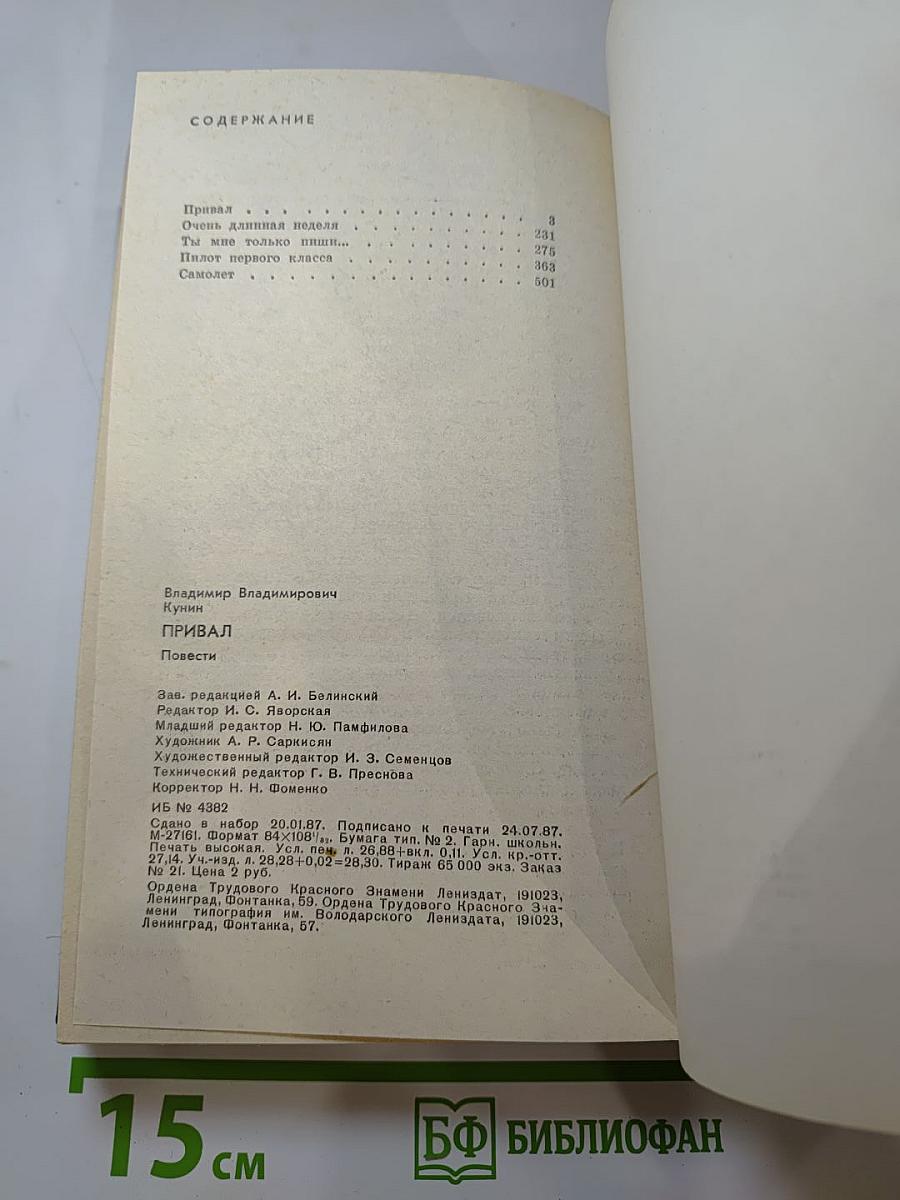 Привал. Повести