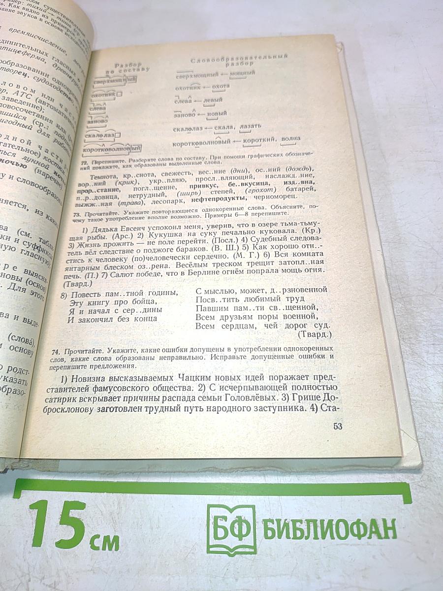 Пособие для занятий по русскому языку в старших классах средней школы