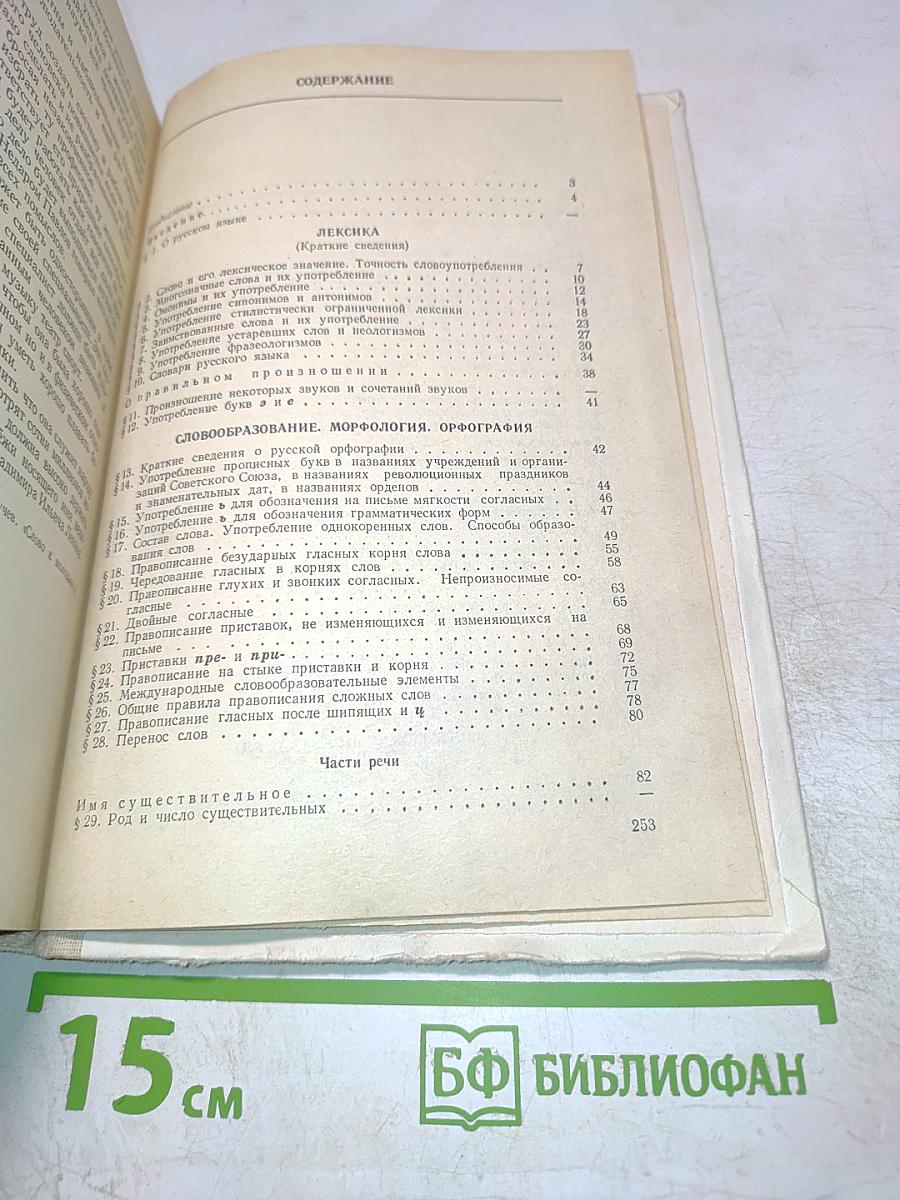Пособие для занятий по русскому языку в старших классах средней школы