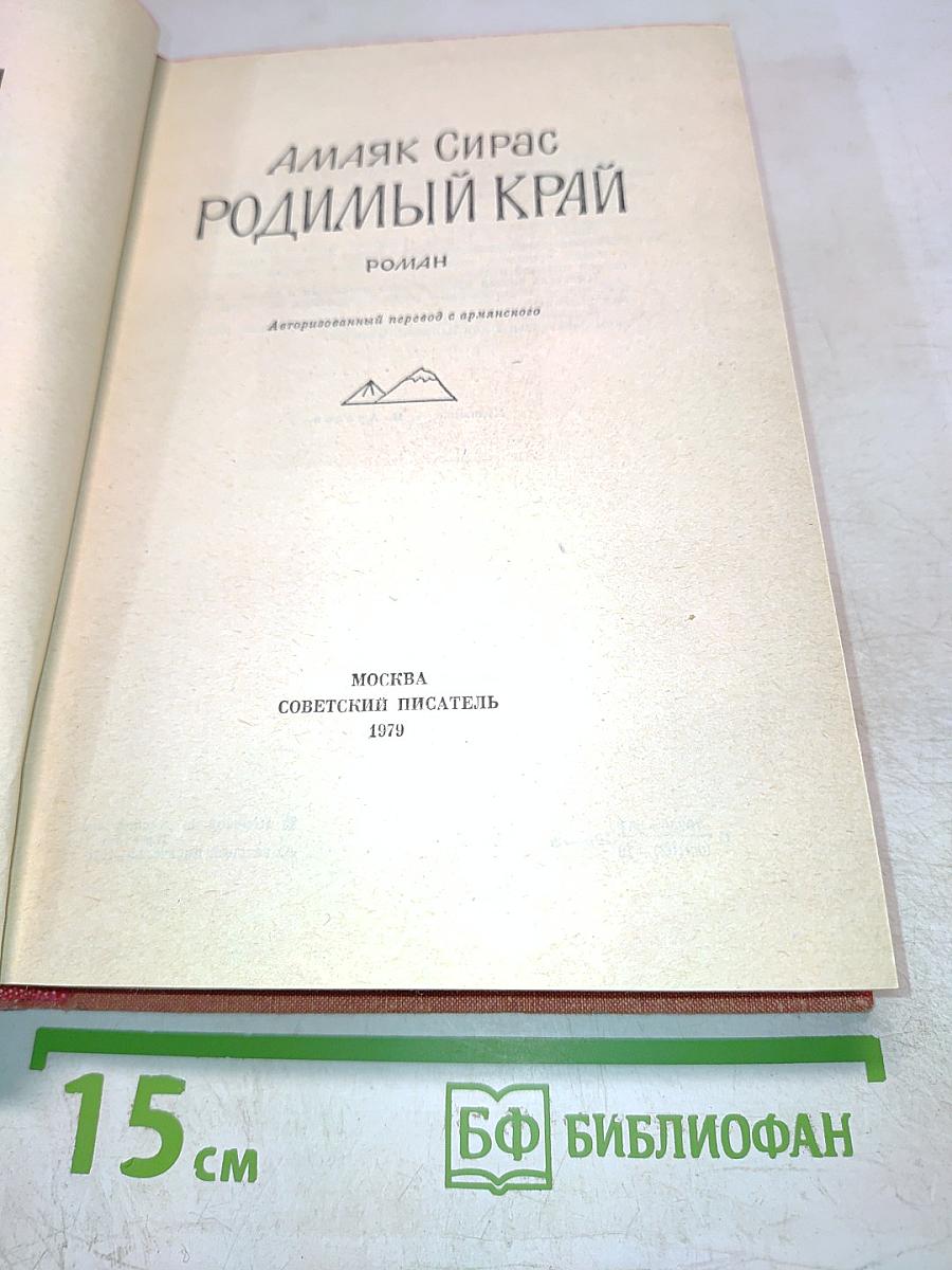 Родимый край