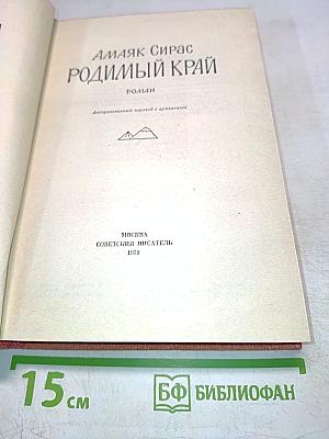 Родимый край