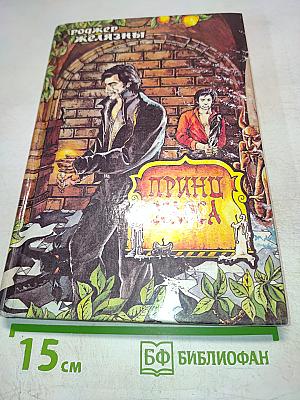 Принц Хаоса