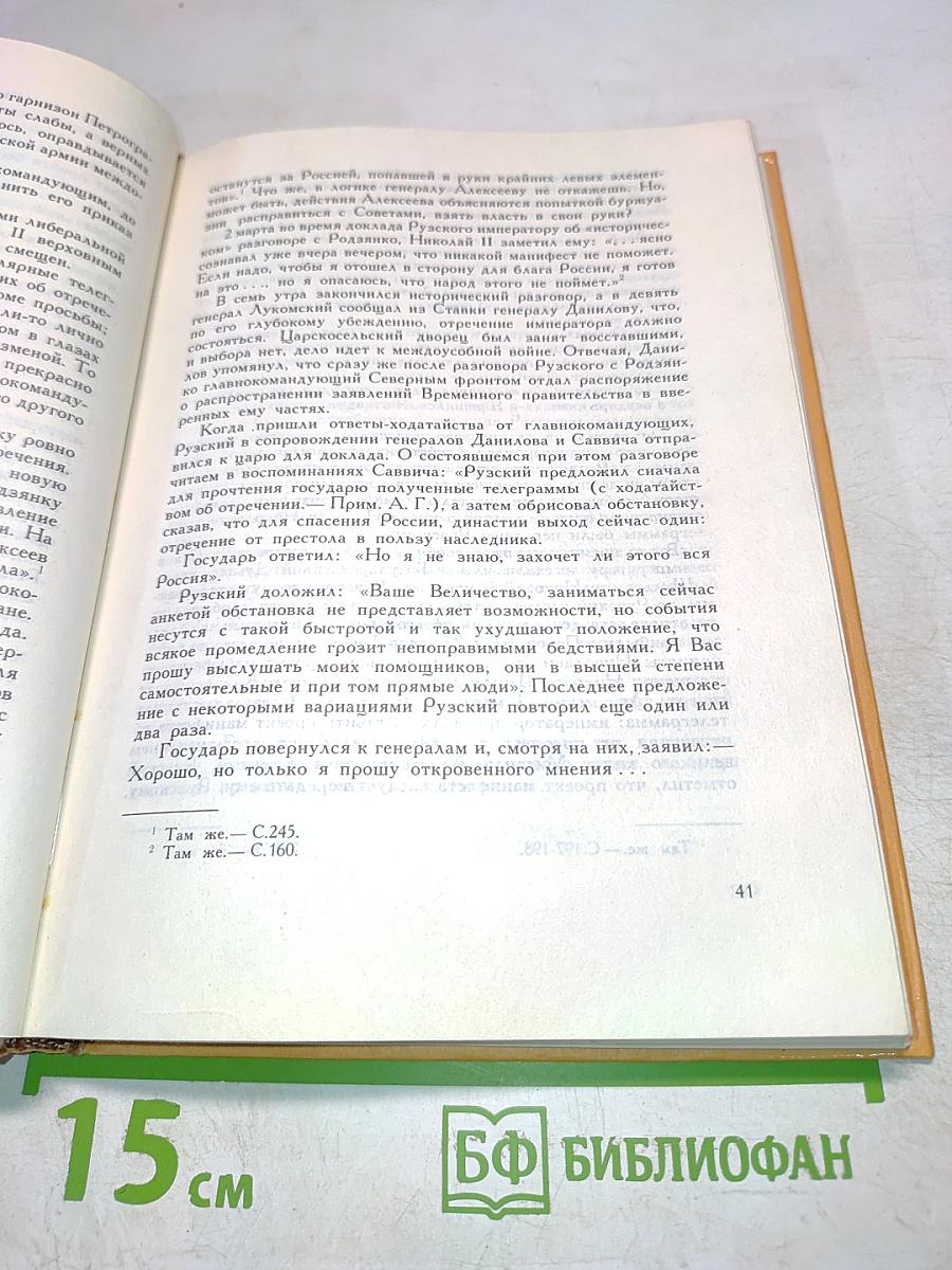 Завещание Николая II