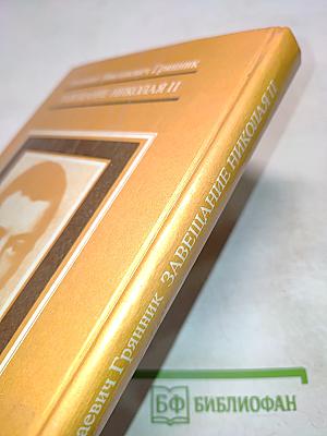 Завещание Николая II