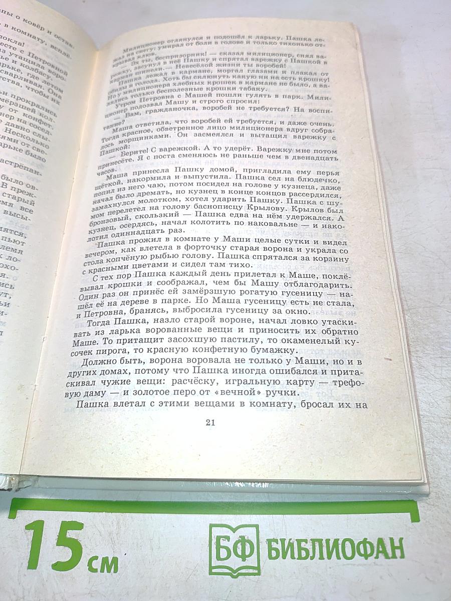 Родничок. Книга для внеклассного чтения. 5 класс. Часть вторая