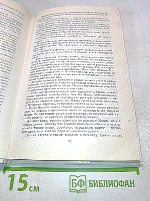 Родничок. Книга для внеклассного чтения. 5 класс. Часть вторая
