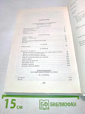 Родничок. Книга для внеклассного чтения. 5 класс. Часть вторая