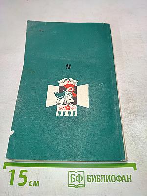 Poems and plays for children