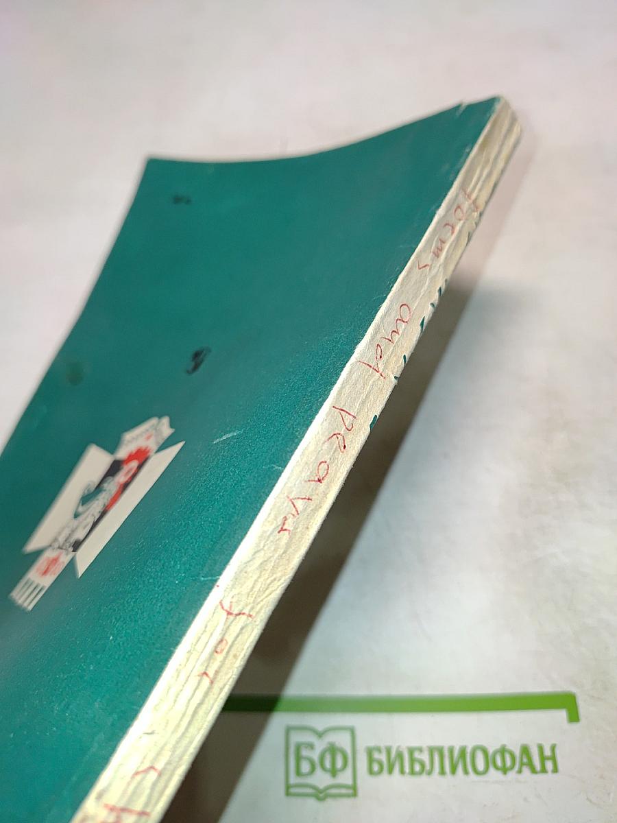 Poems and plays for children